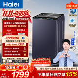 海尔（Haier）云溪 全自动波轮洗衣机10KG 双动力防缠绕 一级能效 家用家电补贴以旧换新 京东自营6CD3