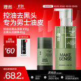 理然控油去黑头洁面乳泥膜棒组合 氨基酸洗面奶油皮去角质粉刺