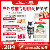 皇家猫粮 成猫猫粮 户外成猫 O30 通用粮 12月以上 4KG