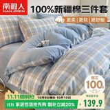 南极人100%纯棉床上三件套1.5x2米学生宿舍单人0.9/1.2米床被套床单被罩