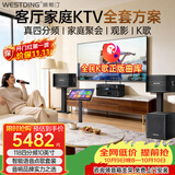威斯汀家庭ktv音响套装 唱歌全套设备 卡拉ok点歌机语音点唱 客厅10吋四分频套装12吋炮118