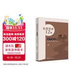 名著导读12讲 初中语文整本书阅读指导手册 课外阅读暑期阅读学生阅读
