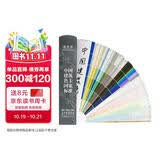 中国建筑色卡国家标准 通用版