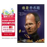 Who was谁是乔布斯（中英双语大字版附光盘）--系列传记中英双语大字版6-10岁（启发出品） 
