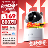 鸿蒙智选800万摄像头家用监控器华为智慧生活室内360度无死角带夜视全景可选4g终身免流无需连wifi海雀5i4K