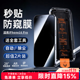 Smorss【2套秒贴装】适用苹果16Pro防窥钢化膜iPhone16Pro手机膜无尘舱全屏高清防偷窥抗指纹听筒防尘