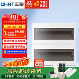 正泰强电箱家装断路器空开配电箱暗装 40回路NEX5-C14000