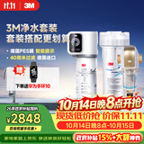 3M家用净水器0废水直饮智能矿物质2.2升大流量净水机SW20+3M 家用前置净水器BFS3-40GL全屋净水套装