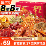 来伊份多肉零食大礼包1010g 鸭鸡牛猪肉脯零食礼盒肉脯礼品送礼团购