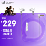 ROG降临2标准版月耀白 入耳式游戏耳机 游戏手机配件 电脑环绕7.1音效 有线耳机 适配影之刃零