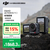 大疆（DJI）Osmo Action 5 Pro 超旗舰画质运动相机 户外摩托骑行潜水徒步vlog便携式4K摄像机 标准套装 47GB内置存储 标配（不含随心换）