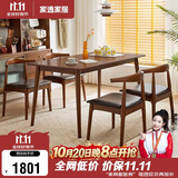 家逸实木餐桌现代简约餐桌椅组合家用小户型长方形吃饭桌子1.4米+4椅