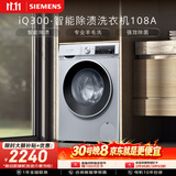 西门子（SIEMENS）iQ300 10KG全自动变频滚筒洗衣机 智能除渍除螨 羊毛洗 羽绒洗 WG52A108AW（新老混发 介意勿拍）