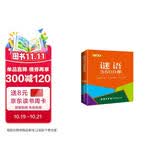 谜语3500条（口袋本）2021最新版 便携实用 汉语学习 汉语词典  谜语谚语 惯用语 绕口令词典