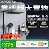 九牧（JOMOO）琴键星幕Chic丝雨三功能方管靠墙大置物自动除垢淋浴花洒36672