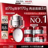 珀莱雅红宝石面霜滋润4.0 70g抗皱淡纹细纹保湿乳液面霜护肤品v