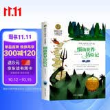 细菌世界历险记 美绘典藏版国际大奖儿童文学小说 快乐读书吧四年级下册阅读 9-12-15岁儿童读物推荐阅读小学生三四五六年级青少年世界名著课外阅读书籍名著故事书寒暑假