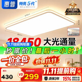 惠普吸顶灯大尺寸客厅灯普瑞护眼led智能APP全屋灯具套餐臻之光包安装