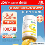 康恩贝 维生素C咀嚼片 1.2g*100片 vc 咀嚼片维c 补充VC 成人柠檬味