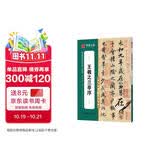 华夏万卷毛笔字帖 经典碑帖高清原色放大对照本王羲之兰亭序 古代毛笔书法碑帖原碑帖全文附简体旁注 书法教程