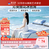 富安娜凉席冰丝席 提花夏凉席子1.2x2米单人宿舍夏天软凉席可折叠两件套