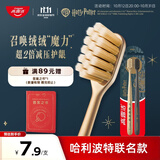 高露洁（Colgate）【哈利波特联名】绒绒丝魔法软毛牙刷成人2支青少年牙刷