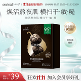一叶子黑松露面膜补水保湿熬夜去黄气暗沉提亮肤色10片