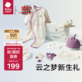 babycare新生儿见面礼盒初生婴儿礼物用品大全套装 亚得里亚飞鹿 59cm