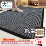 大江入户地垫门口新款进门垫门外脚垫入户门地毯80x120cm