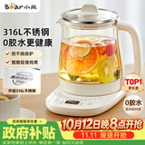 小熊（Bear）养生壶 煮茶壶 恒温水壶 智能保温烧水一体电热水壶花茶壶 316L不锈钢母婴用 1.5L YSH-J15H8