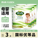 雨森（YUSEN）妇婴卷纸柔韧亲肤妇婴适用 无芯厕所母婴经期适用 5层 150g/卷*6卷 【300g3提】