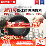 特福（Tefal）炒锅有钛不粘锅家用30cm炒菜锅可进洗碗机少油烟大直径炒锅