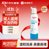 维德（WELLDAY）高渗生理性盐水洗鼻腔喷雾100ml海盐水喷鼻洗鼻器洗鼻盐水
