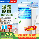 格力（GREE）冷风扇家用空调扇语音遥控水冷塔扇清凉加湿制冷风机节能移动小空调客厅卧室冷气扇 KS-10X63DVg