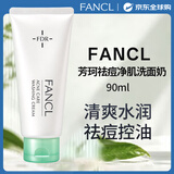 芳珂（FANCL）祛痘净肌洁面90g 清爽水润祛痘控油清爽不刺激洗面奶男女生日礼物