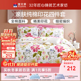 富安娜床上四件套纯棉100%全棉床单被套 双人加大床品套件1米8床家居馆