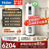 海尔（Haier）立式电热水器大容量100升及以上落地速热家用国家补贴工厂理发店宿舍洗澡商用中央全屋储水式竖式 300L 5000W 速热/升级数显一级能效L