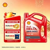 壳牌（Shell）红壳HX3 矿物质机油 15w-40(15w40)SL级4L 汽车保养京东自营