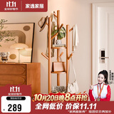 家逸旋转衣帽架简约衣架落地卧室挂衣架多功能实木挂衣服架子
