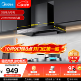 美的（Midea）抽吸排油烟机欧式顶吸式家用自清洁抽烟机脱排油烟机CXW-268-T201可配燃气灶