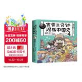 赛雷三分钟漫画中国史4（一本书吃透两宋三百年历史！ 随书附赠赛雷创意大宋海报！）