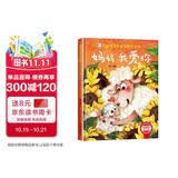 妈妈，我爱你 精装硬壳3-6岁儿童逆商培养成长励志读物 幼儿情绪管理与性格培养图画书 
