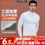 宜而爽【三层加厚 100%纯棉】半高领男士保暖上衣秋衣秋冬季打底棉毛衫