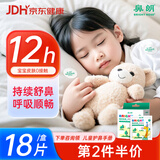 鼻朗（Bright nose）植物精油贴鼻塞鼻炎通气鼻贴儿童婴幼儿宝宝鼻舒贴18片户外防护