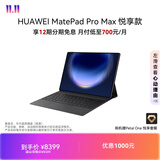 HUAWEI MatePad Pro Max 悦享款13.2英寸华为平板电脑3K OLED屏办公创作平板 16+512GB 深空灰 键盘套装