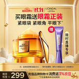 欧莱雅胶原小蜜罐眼霜20ml套装礼盒保湿生日礼物