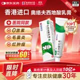 【香港制造】奥络夫西地酸乳膏2%*20g/盒 澳美制药