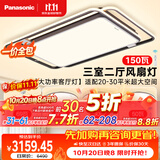 松下（Panasonic）叶影升级三室二厅风扇灯吸顶灯全光谱大灯智能客厅灯卧室灯