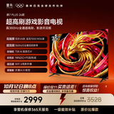 FFALCON雷鸟电视鹏7 Plus26款 75英寸 全通道360Hz HDMI2.1 超高刷游戏影音 高阶VA屏平板电视75S78A Plus