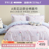 罗莱儿童四件套 母婴A类100%精梳全棉被套床单枕套纯棉被罩 200*230